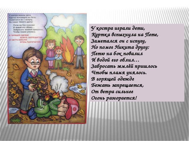 Презентация по теме "Пожарная безопасность"