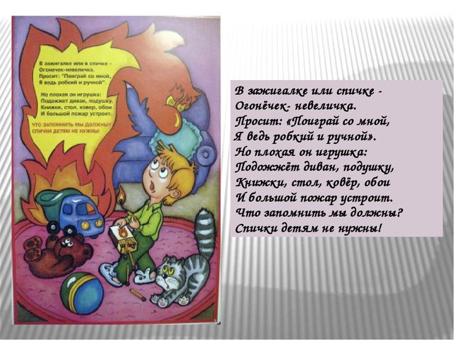 Презентация по теме "Пожарная безопасность"