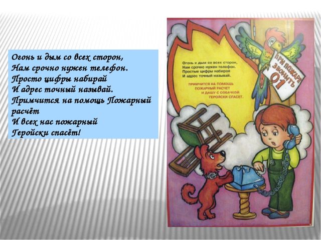 Презентация по теме "Пожарная безопасность"