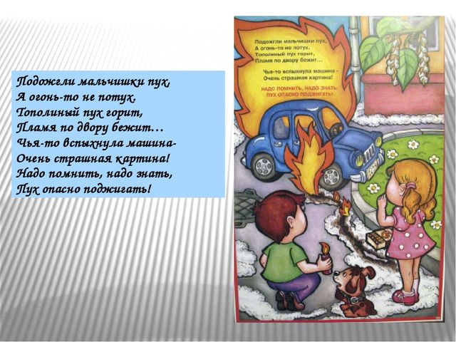 Презентация по теме "Пожарная безопасность"