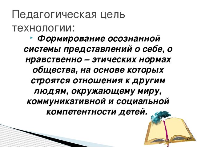 Технология нравственного воспитания для старших дошкольников с ТНР