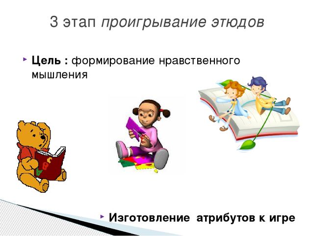 Технология нравственного воспитания для старших дошкольников с ТНР