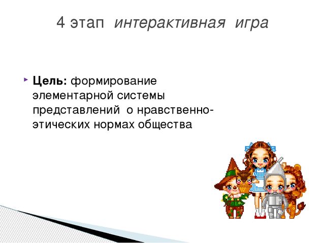 Технология нравственного воспитания для старших дошкольников с ТНР