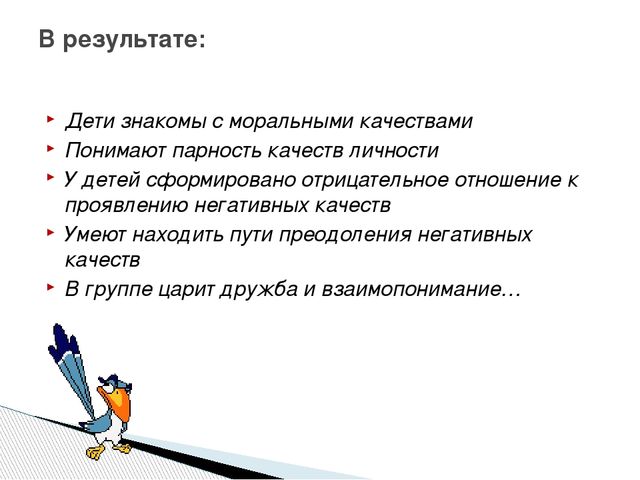 Технология нравственного воспитания для старших дошкольников с ТНР