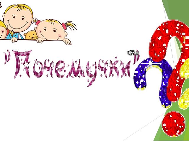 Презентация к родительскому собранию будущих первоклассников " Теперь мы школьники!
