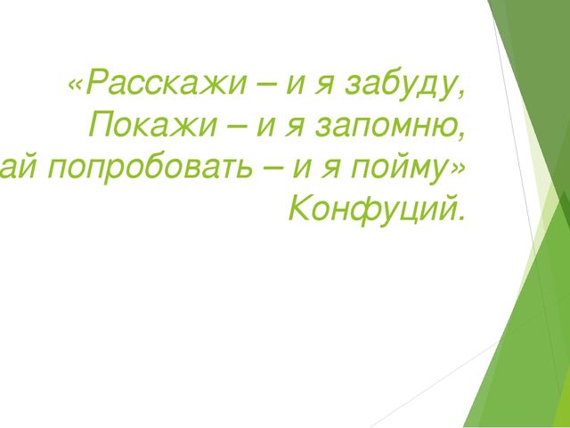 Сообщение на педсовете "Психолого- педагогические аспекты в познавательно- исследовательской деятельности дошкольников"