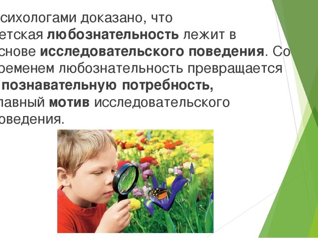 Сообщение на педсовете "Психолого- педагогические аспекты в познавательно- исследовательской деятельности дошкольников"