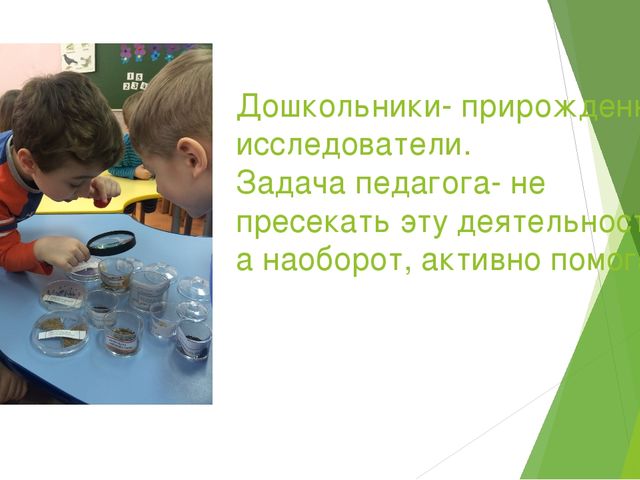 Сообщение на педсовете "Психолого- педагогические аспекты в познавательно- исследовательской деятельности дошкольников"