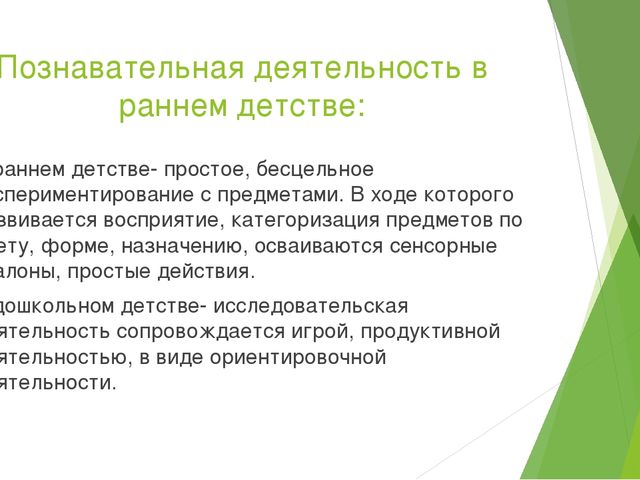 Сообщение на педсовете "Психолого- педагогические аспекты в познавательно- исследовательской деятельности дошкольников"