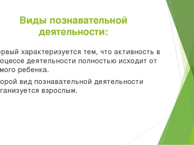 Сообщение на педсовете "Психолого- педагогические аспекты в познавательно- исследовательской деятельности дошкольников"