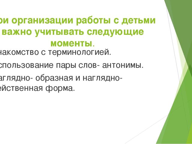 Сообщение на педсовете "Психолого- педагогические аспекты в познавательно- исследовательской деятельности дошкольников"