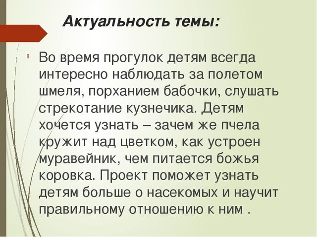 Презентация к проекту "Мир насекомых" для старших дошкольников