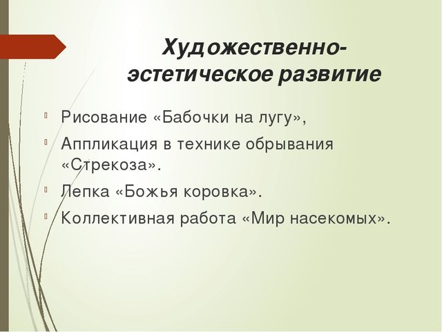 Презентация к проекту "Мир насекомых" для старших дошкольников