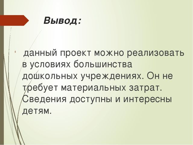 Презентация к проекту "Мир насекомых" для старших дошкольников