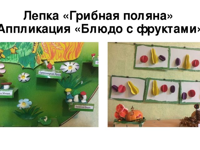 Презентация детских работ к проекту "Дары осени".
