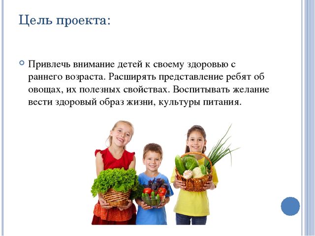 Презентация по экологии на тему: "Овощи"