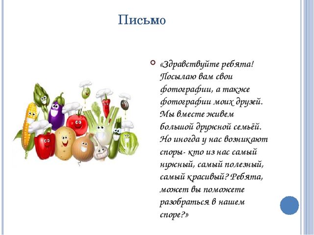 Презентация по экологии на тему: "Овощи"