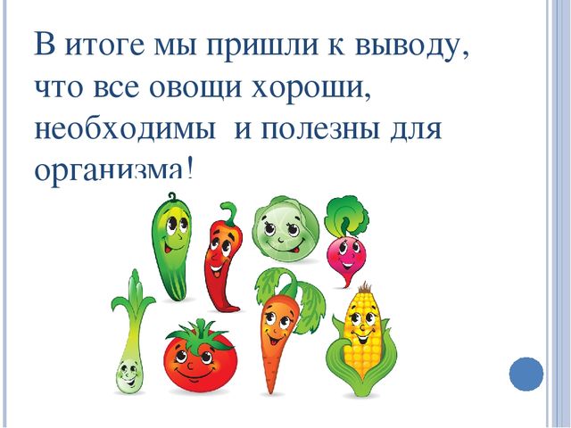 Презентация по экологии на тему: "Овощи"