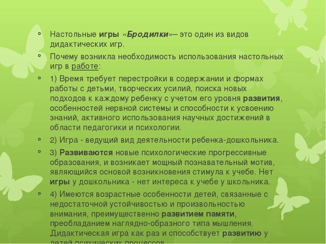 Разработка дидактической игры (2 младшая группа)