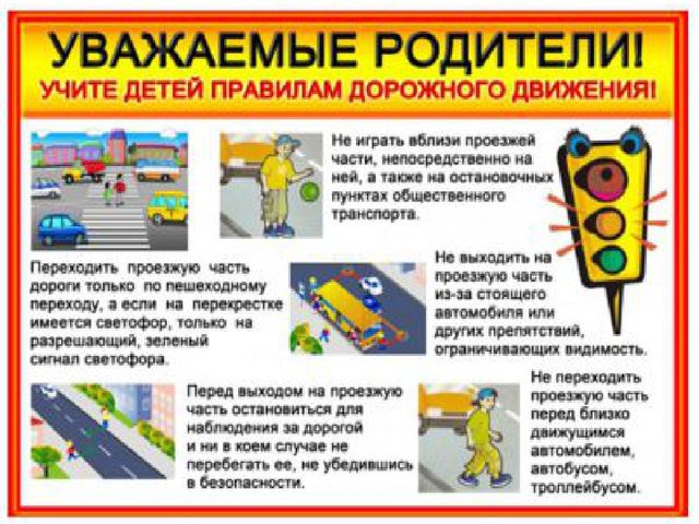 Презентация по теме "Родителям о ПДД!"