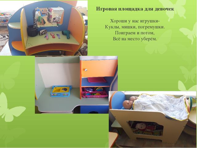 Развивающая предметно - пространственная среда ( 2 младшая группа)
