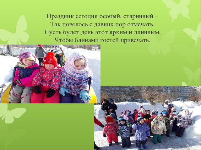 Проводы зимы (2 младшая группа)