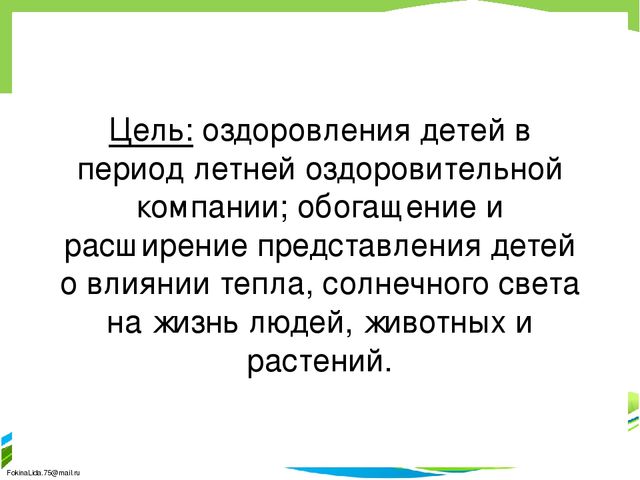 Краткосрочный проект "Здравствуй лето!"
