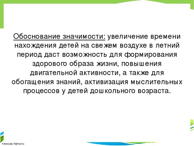 Краткосрочный проект "Здравствуй лето!"
