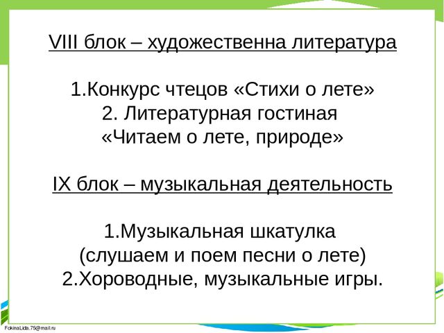 Краткосрочный проект "Здравствуй лето!"