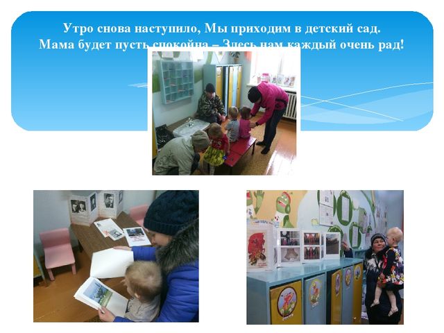 Презентация "Один день в детском саду"