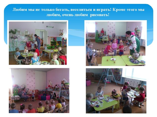 Презентация "Один день в детском саду"