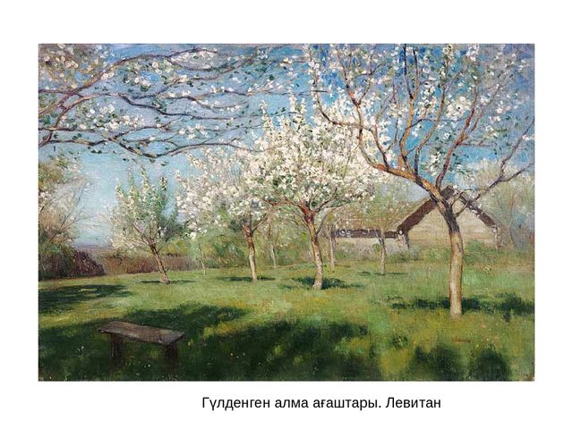 "Алақай көктем келді, балақай!" презентация