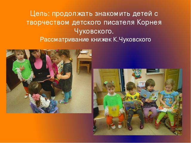 Презентация тематический день на тему «Дедушка Корней в гостях у ребят»