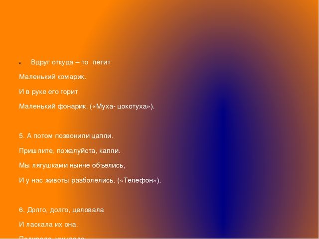 Презентация тематический день на тему «Дедушка Корней в гостях у ребят»