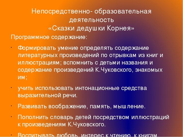 Презентация тематический день на тему «Дедушка Корней в гостях у ребят»