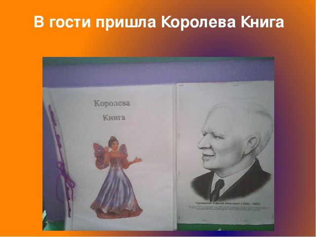 Презентация тематический день на тему «Дедушка Корней в гостях у ребят»