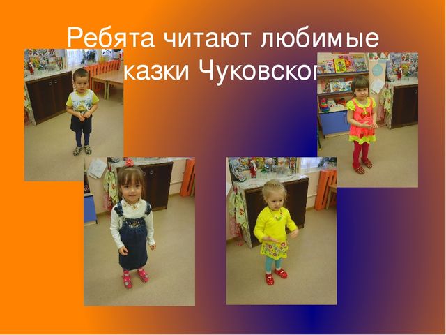 Презентация тематический день на тему «Дедушка Корней в гостях у ребят»