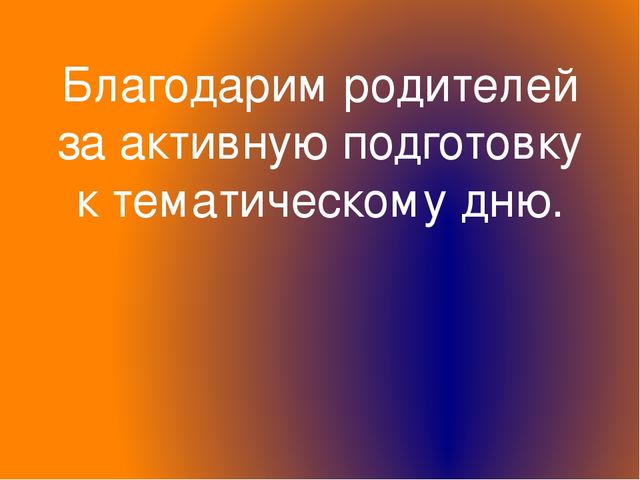 Презентация тематический день на тему «Дедушка Корней в гостях у ребят»