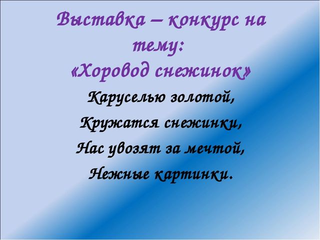 Презентация выставка поделок «Волшебница – Осень»