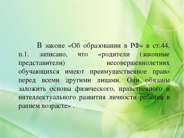 Презентация "Интерактивные формы взаимодействия с родителями"