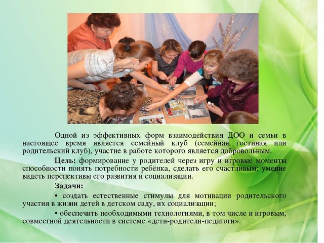 Презентация "Интерактивные формы взаимодействия с родителями"