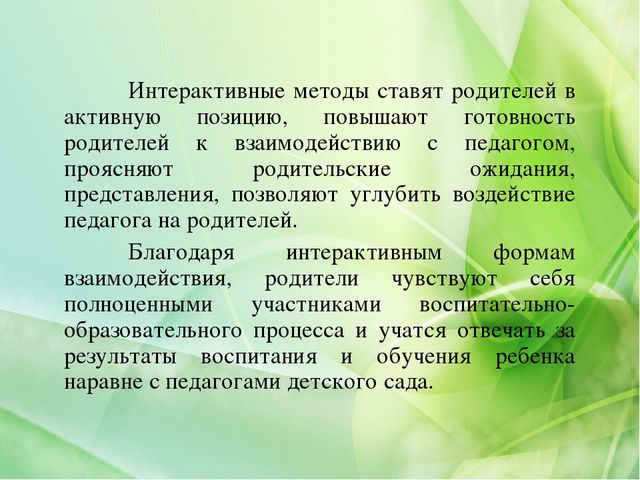 Презентация "Интерактивные формы взаимодействия с родителями"
