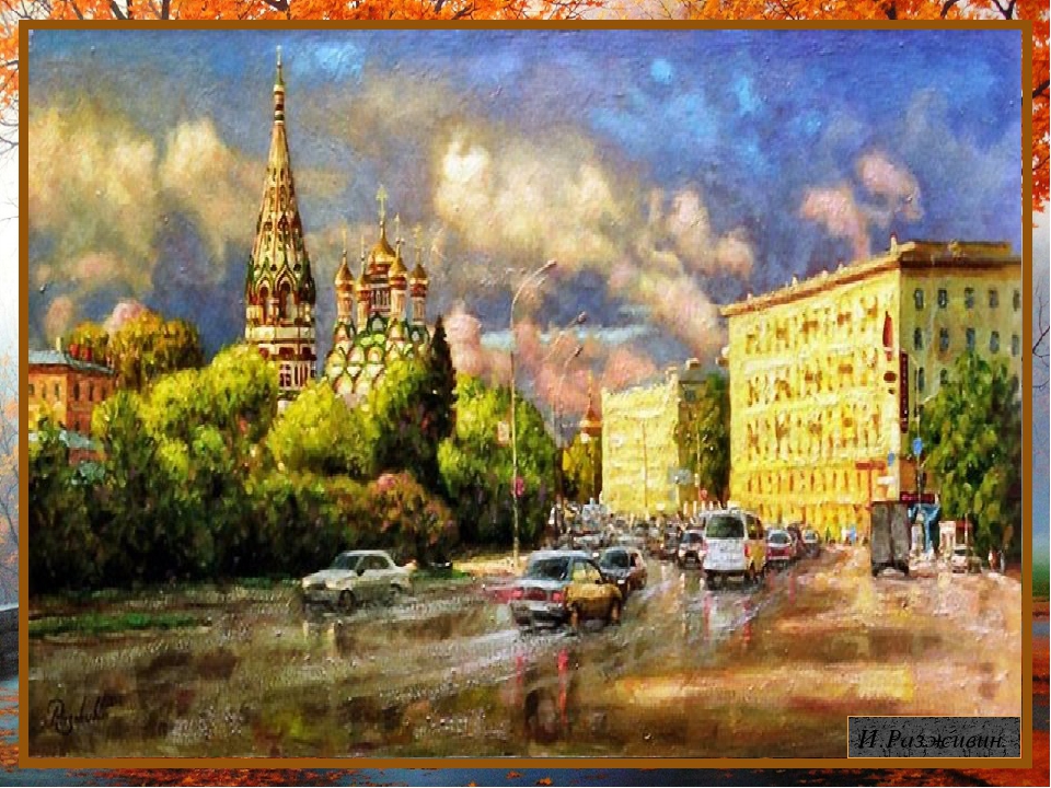 Презентация по ознакомлению с окружающим на тему "Москва глазами художников"