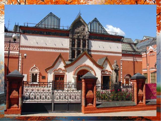 Презентация по ознакомлению с окружающим на тему "Третьяковка детям"