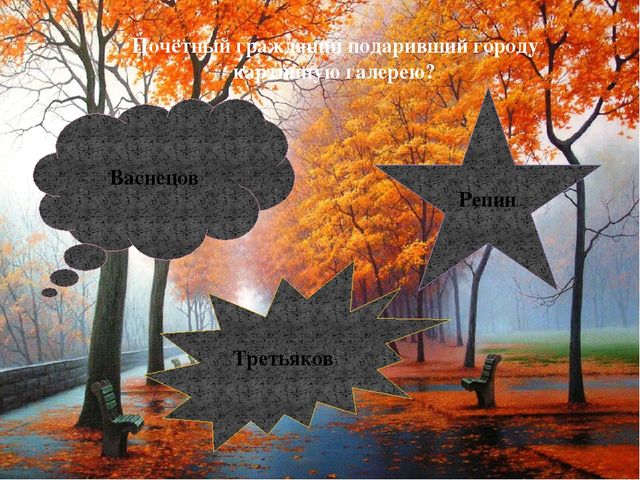 Презентация по ознакомлению с окружающим на тему "Третьяковка детям"
