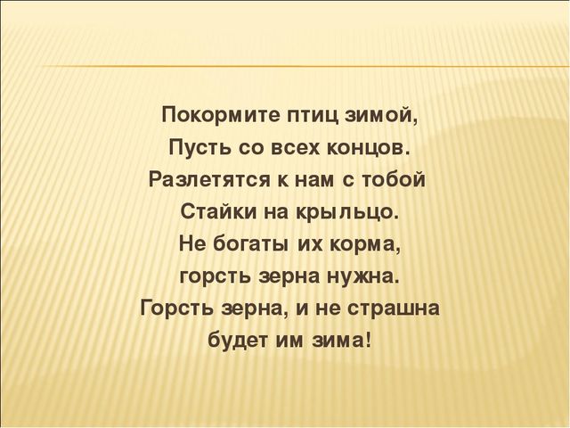 Презентация на тему "Покормите птиц зимой"