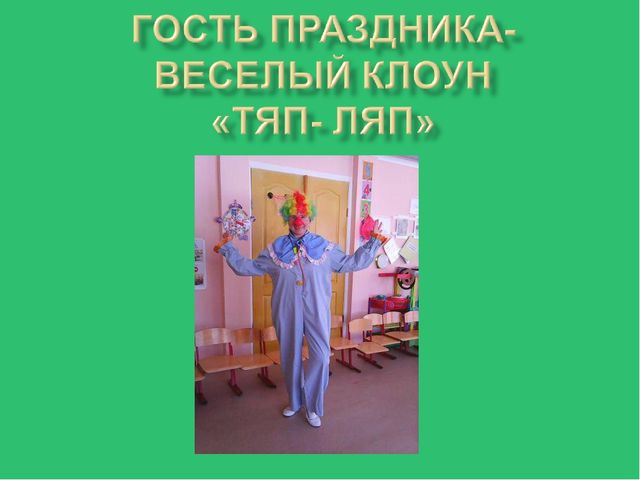 Презентация на тему «День смеха,веселья и шуток»
