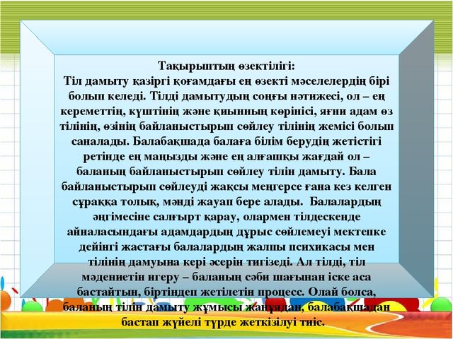 Тілдік қанығу мектепке дейінгі балаларға тілді оқытудың тиімді технологиясы