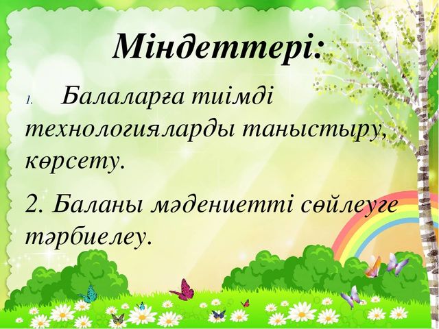 Тілдік қанығу мектепке дейінгі балаларға тілді оқытудың тиімді технологиясы