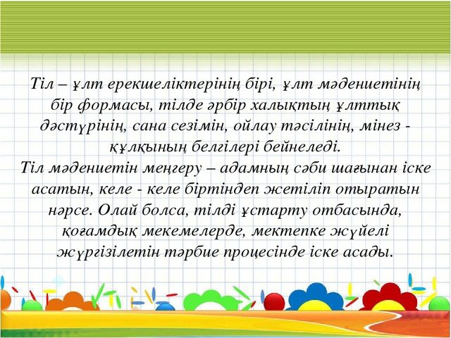 Тілдік қанығу мектепке дейінгі балаларға тілді оқытудың тиімді технологиясы
